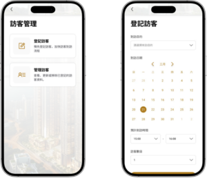 靈活訪客管理系統