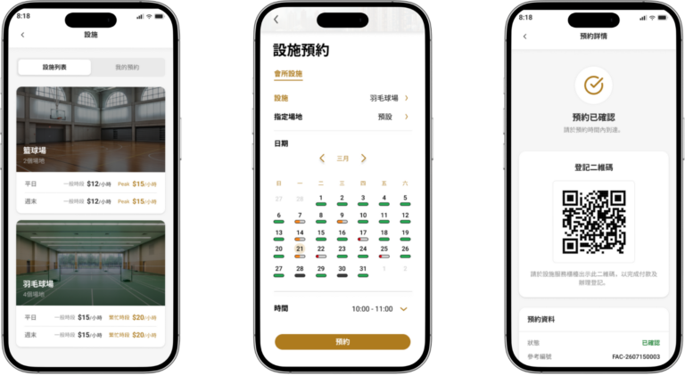 會所預約與行政系統