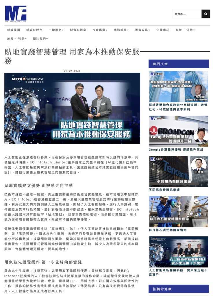 METROFINANCE.BIZ 企業專訪